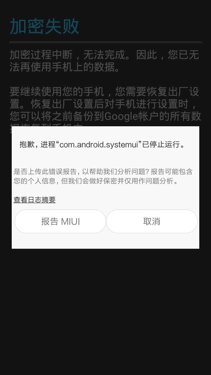 小米 加密失败恢复数据吗(小米手机解锁密码后怎么恢复数据？)