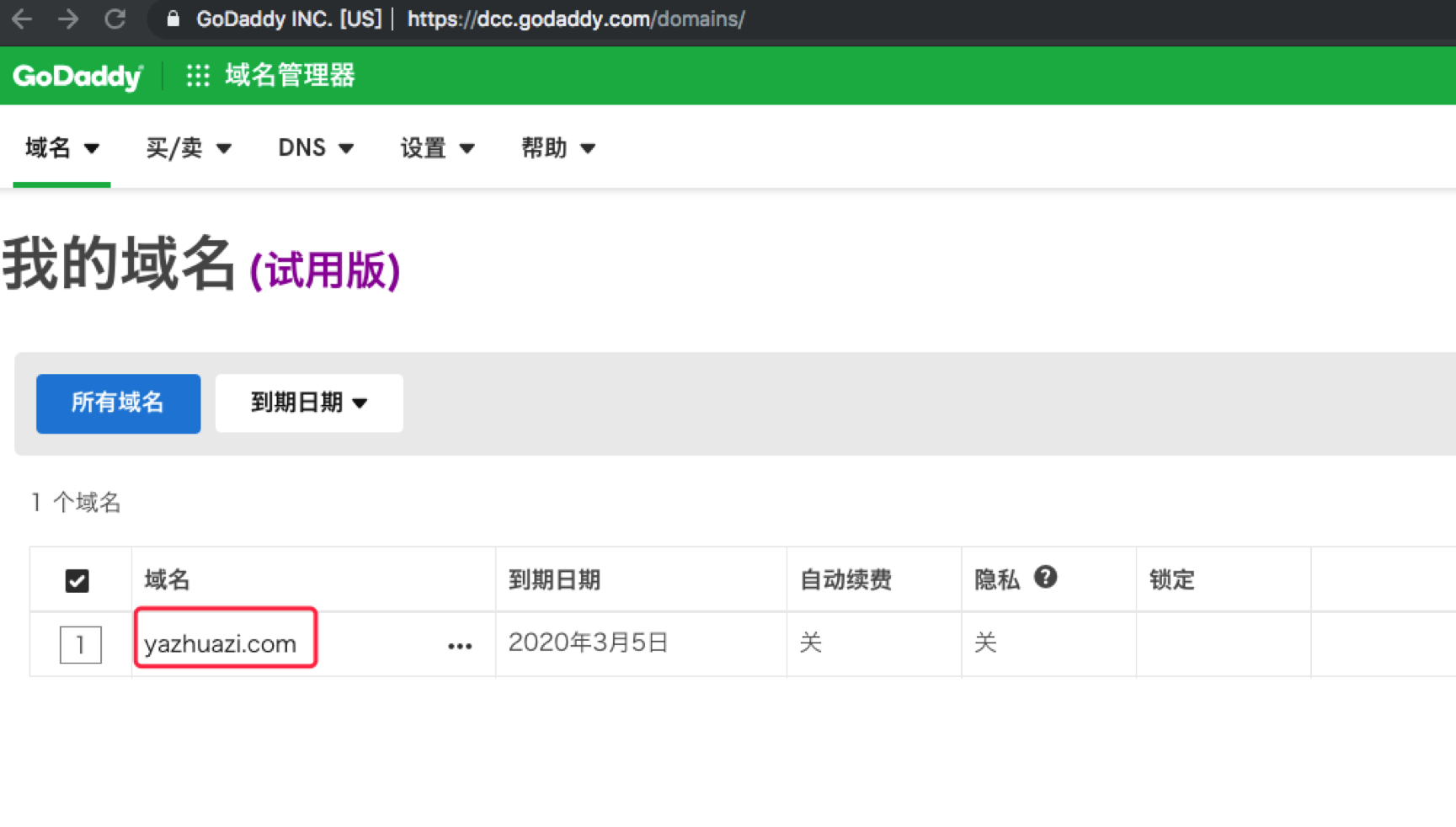 域名dns设置不符(dns设置异常是什么意思？)