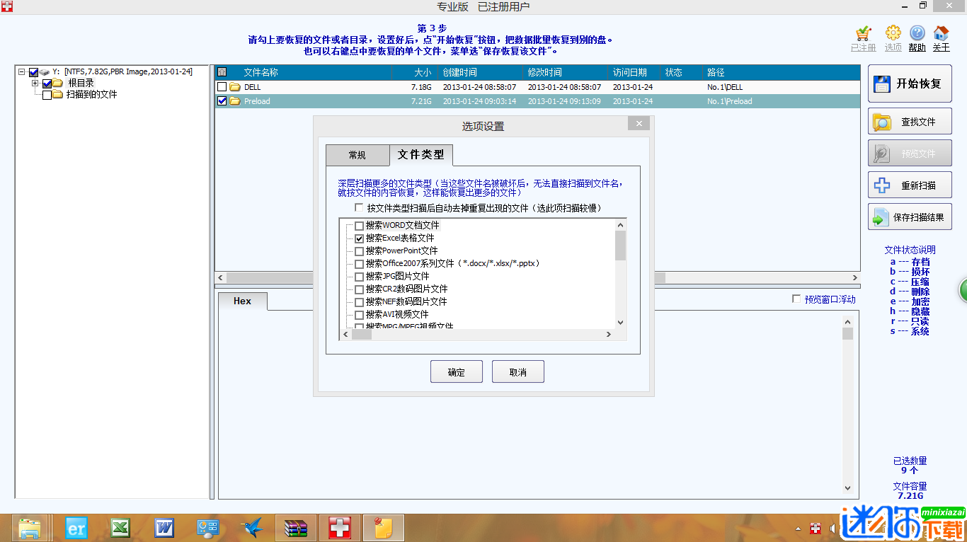 什么是硬件数据恢复工具(金舟数据恢复软件靠谱吗?)
