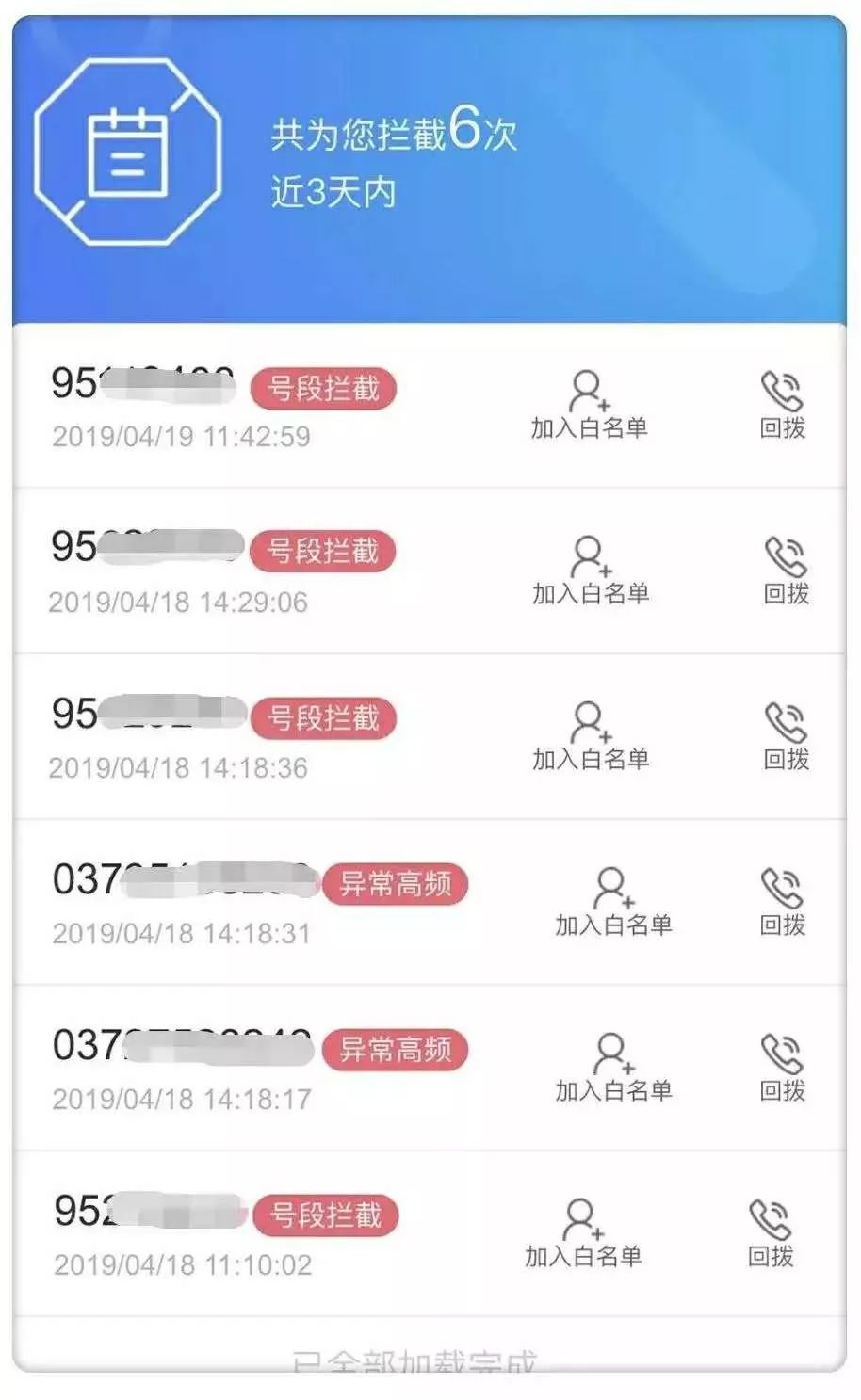 骚扰电话如何恢复数据和信息(手机号码被拉黑了，怎么恢复里面的信息？)