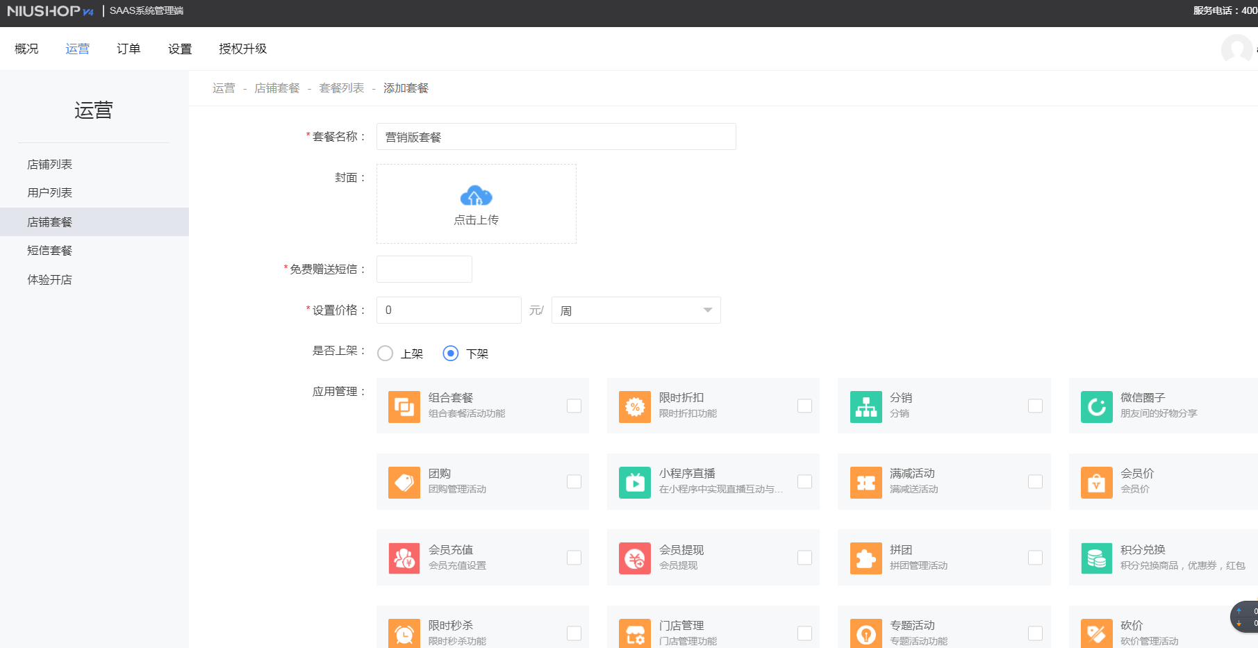 saas收益怎么样(微盟盈利模式？)