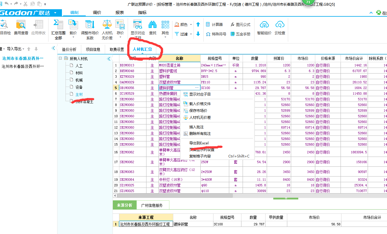 erp上怎么导出原材料(erp导出的物料号是什么分类？)