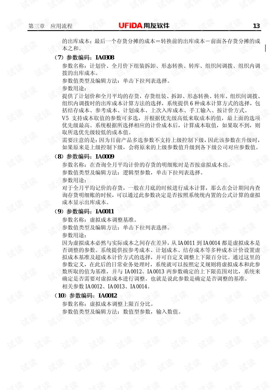 erp设置存货科目(ERP中存货不够怎么录入？)