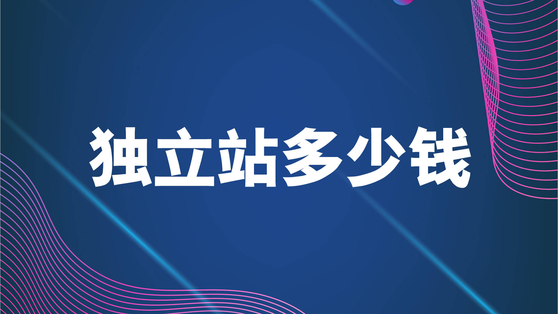 org域名注册要多少钱(注册一个域名需要多少钱?)