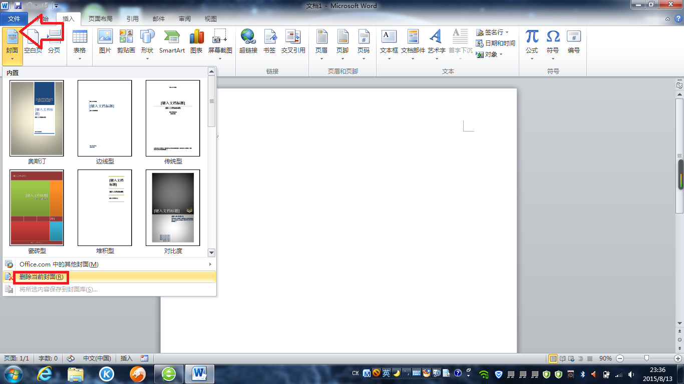 如何删除word的域名(怎么将域名放在一个文档里面,点击一个总域名会自动轮换其他域名?)