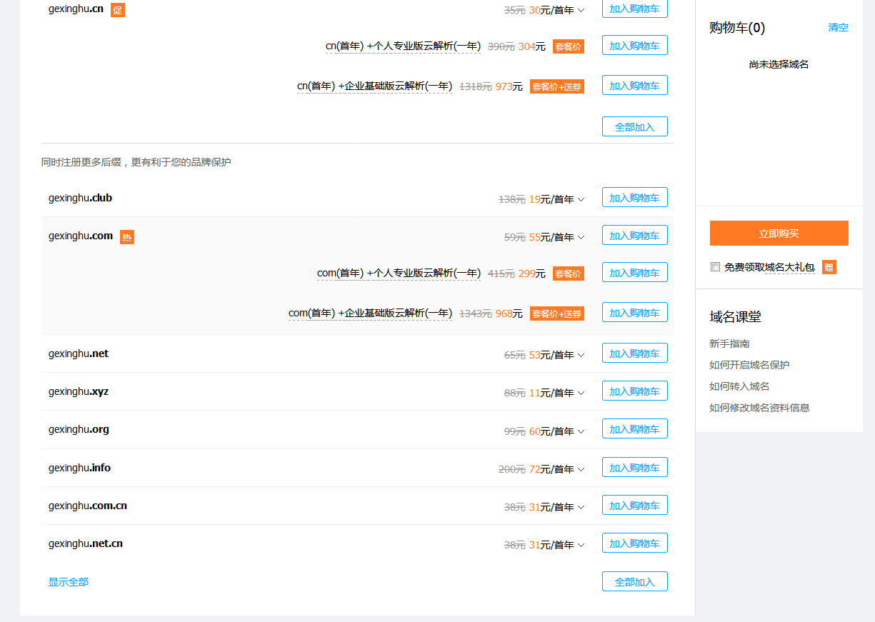 网站总是换域名好吗(网站更换新域名（老域名也在使用），怎样将损失降到最低？)