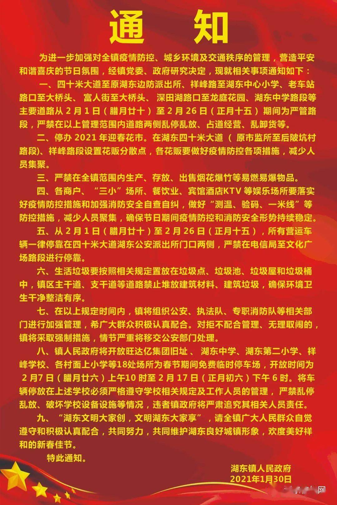 陆丰市湖东镇邮箱号是多少(广东省汕尾市陆丰市湖东镇长湖村东片十巷邮编是什么？)
