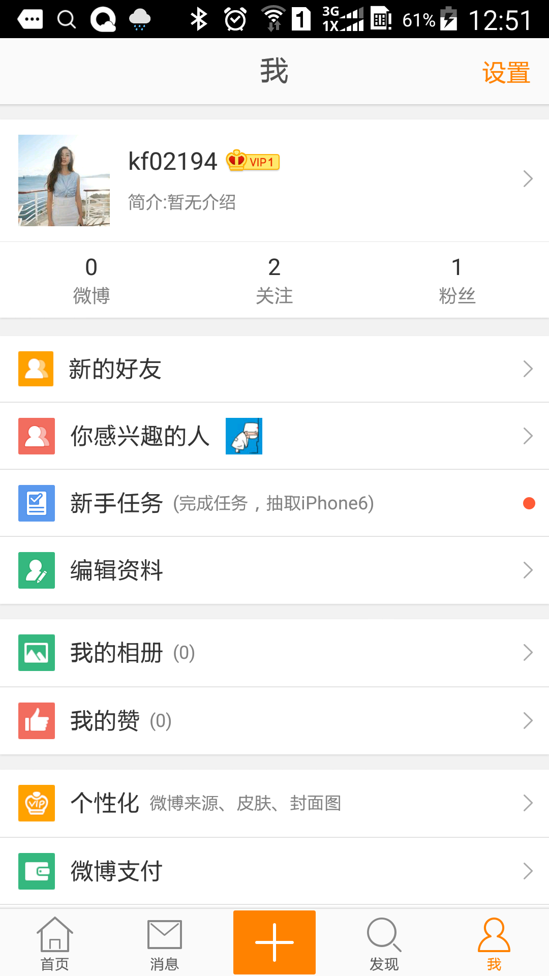 微怎么隐藏域名名称(新浪微如何设置微域名？)