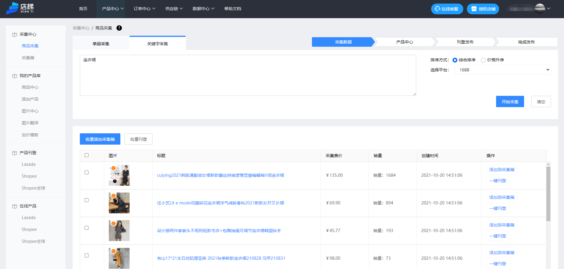 erp怎么采集商品(妙手erp怎么采集商品？)