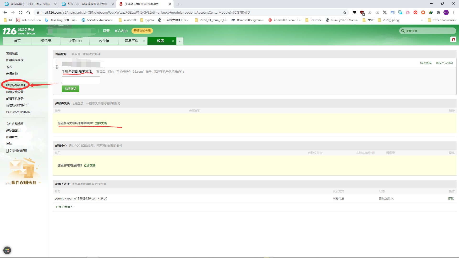 手机设置邮箱关联邮箱(qq邮箱怎么关联手机？)