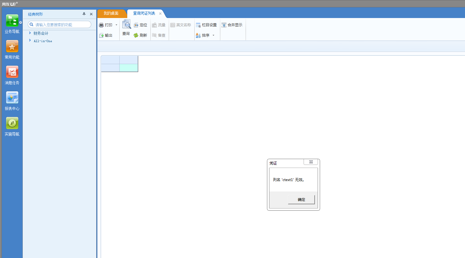 erp凭证怎么查询(ERP怎么查看记账凭证？)