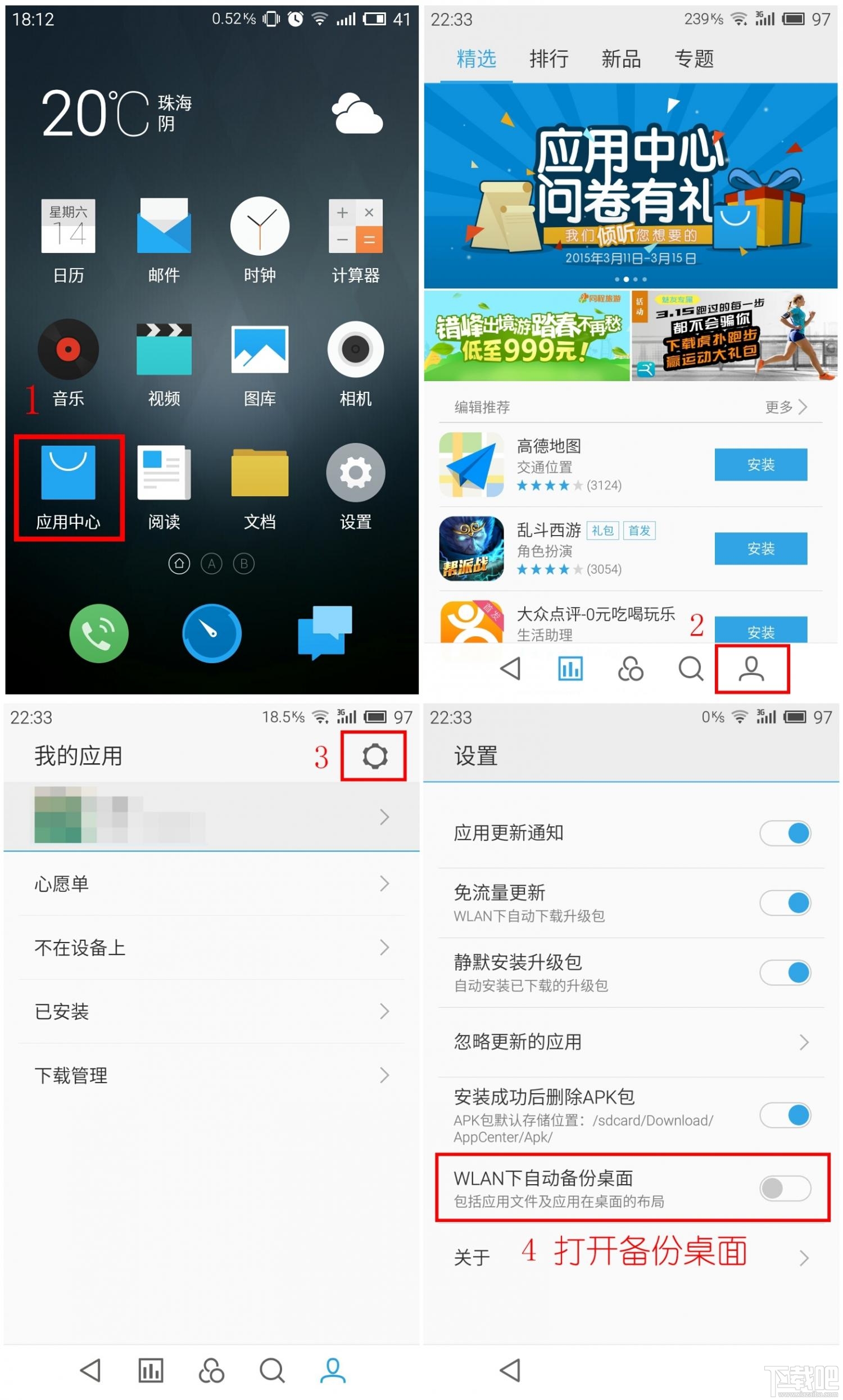 魅族怎么备份应用数据恢复(魅族恢复出厂设置怎么备份？)