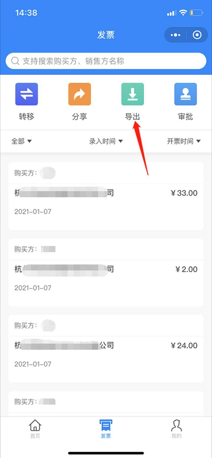 怎么批量下载邮箱里的发票(已经开好的发票如何导出电子发票？)
