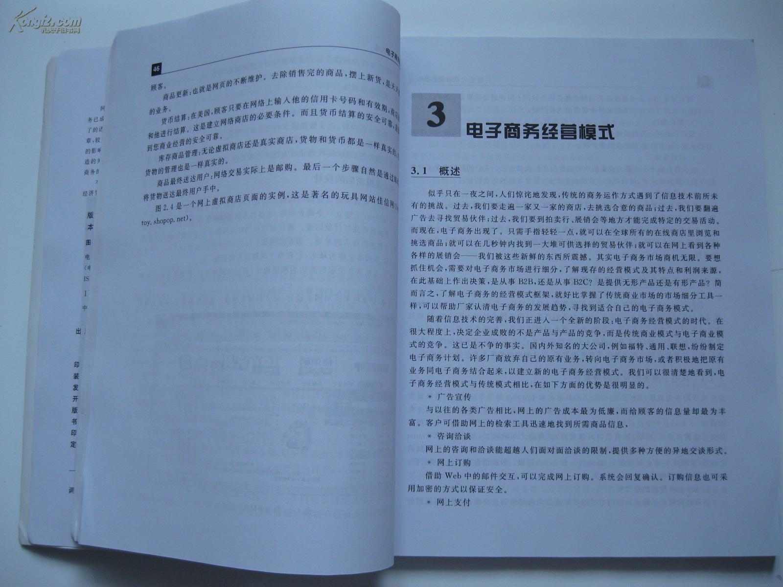 什么是电子商务流的基础(简述电子商务产生和发展的社会基础？)