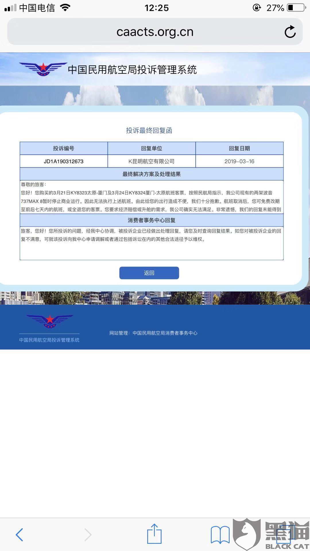 昆明航空客服邮箱号是多少(昆航属于哪个航空公司?)