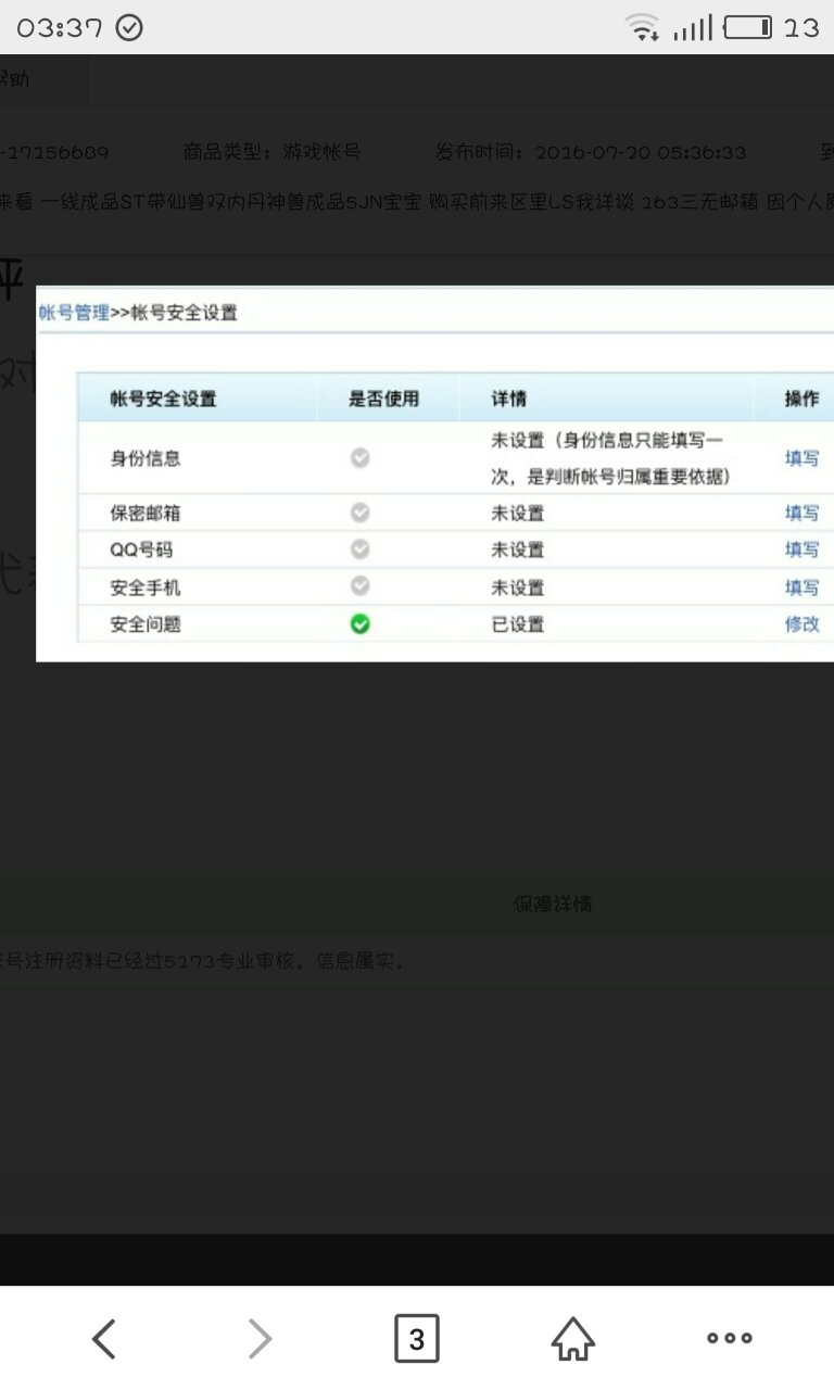 神武邮箱可以改吗(神武2890邮箱的手机怎么换啊？)