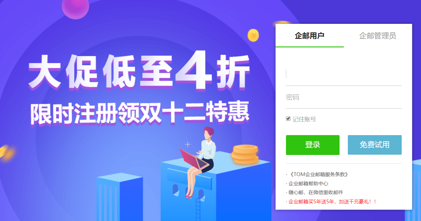 企业邮箱怎么注册更好(企业邮箱手机上怎么注册？)