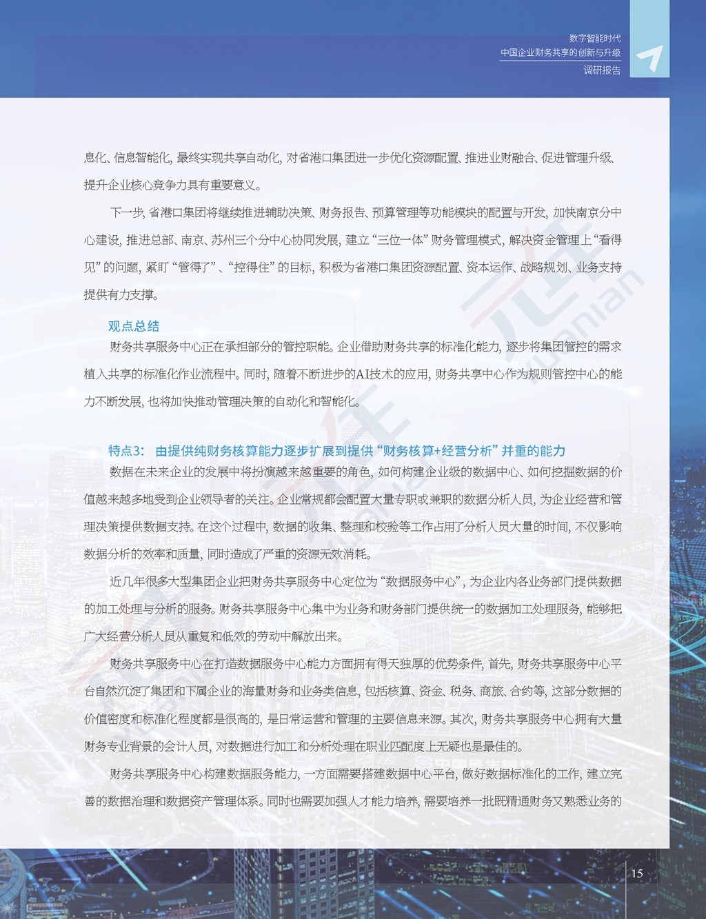 财务共享服务是erp吗(现在大家都在聊财务共享，请问财务共享服务中心有哪些新特点？)