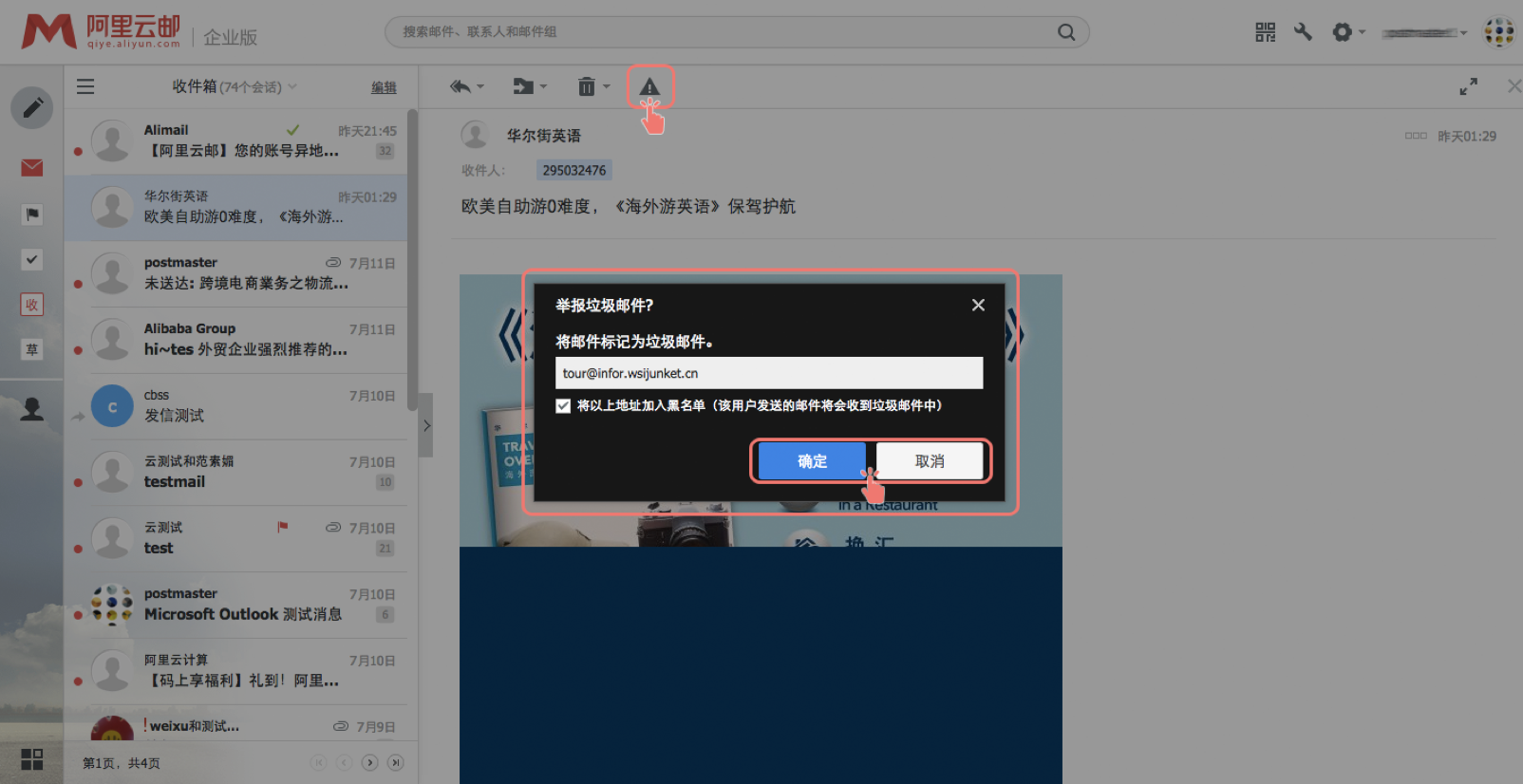 如何防止垃圾邮箱(垃圾邮件过滤设置在哪儿？)