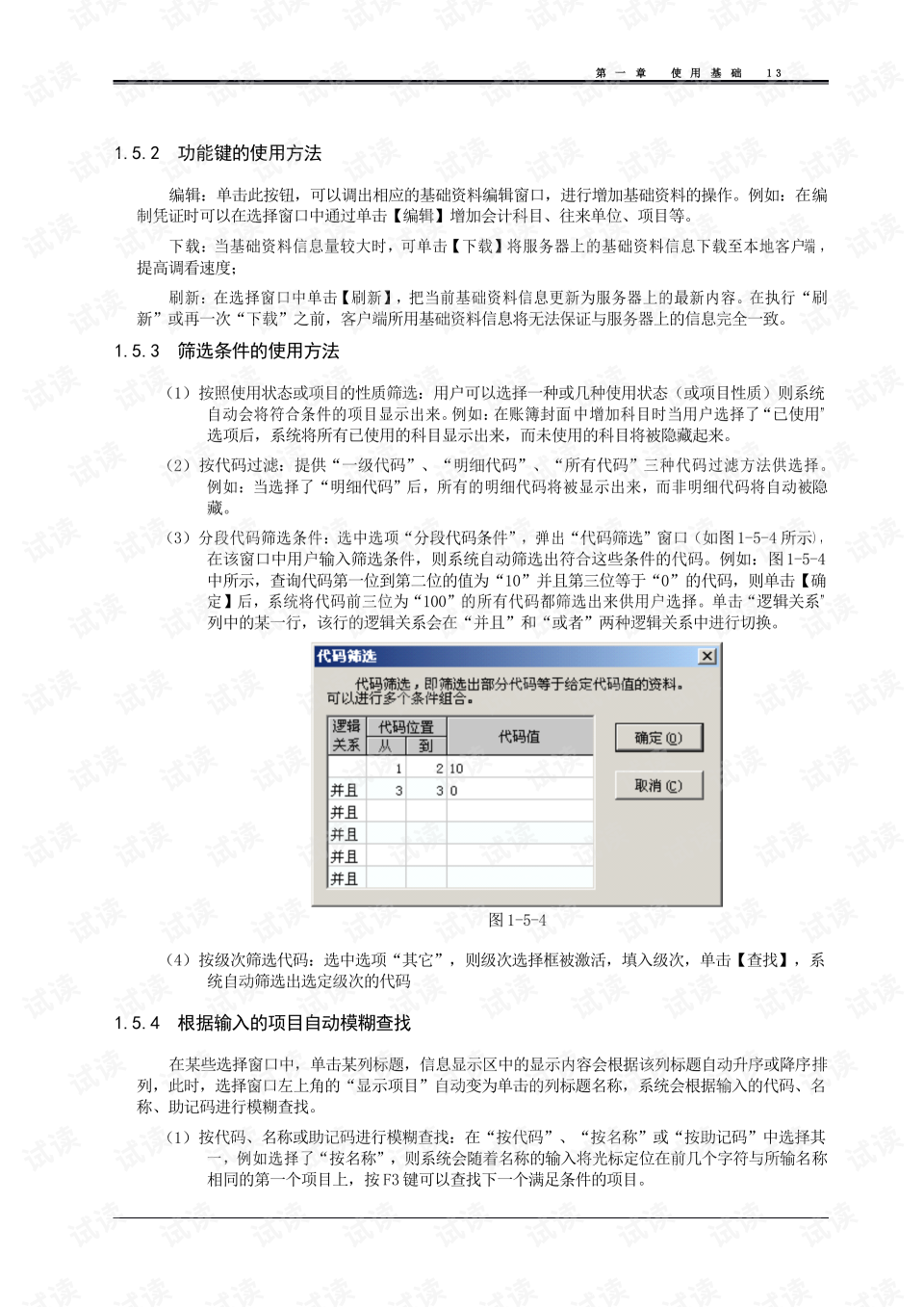 会稽山财务软件使用说明(财务软件怎么登记现金日记账？)