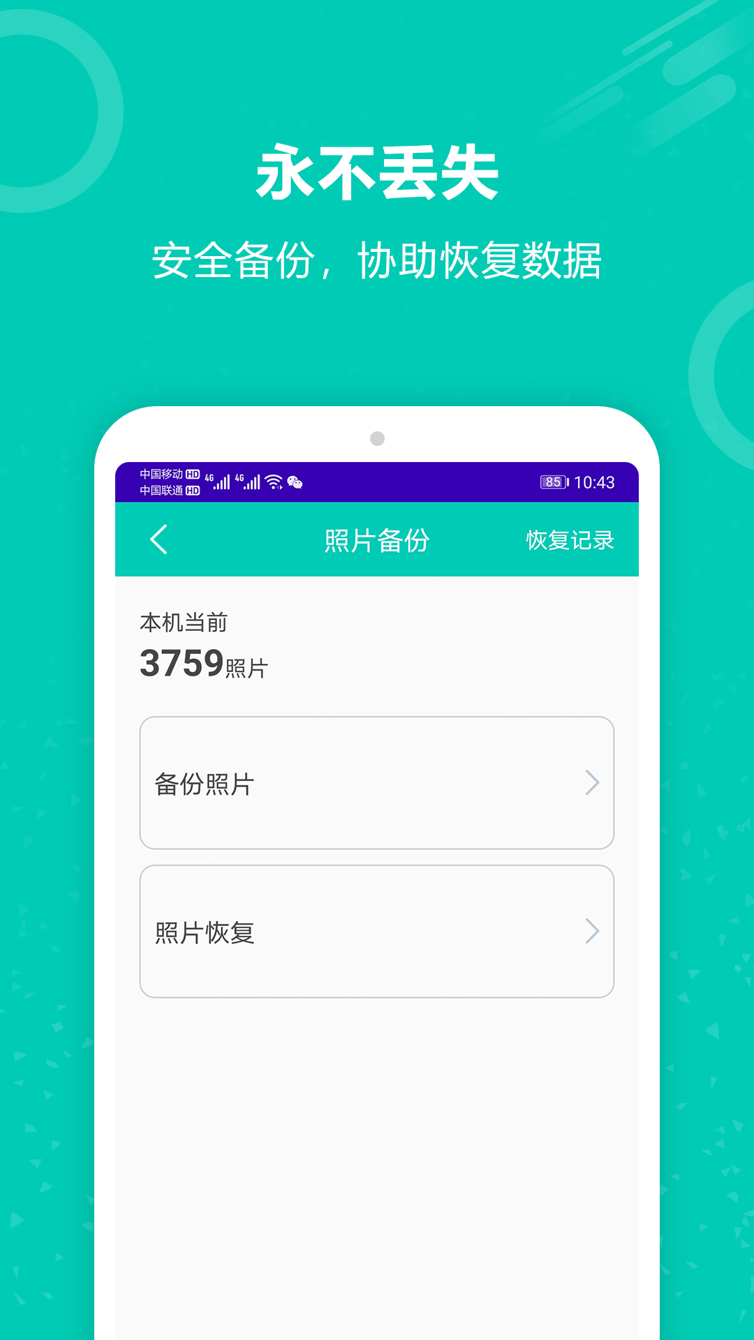 数据恢复用什么app(手机数据恢复精灵可靠吗？)