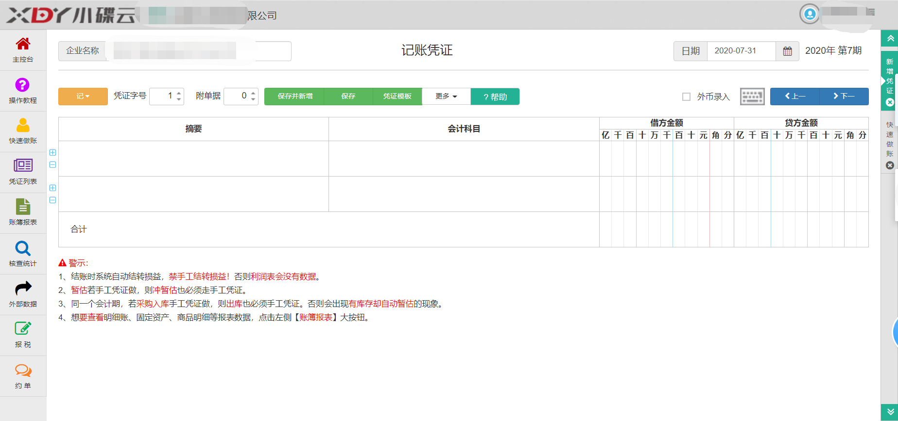 财务软件能全额抵扣吗(专票是全额抵扣还是按成本抵扣？)