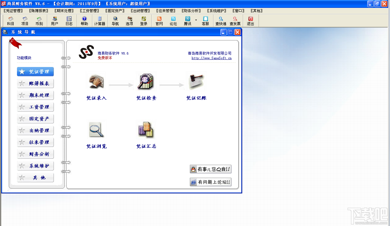 商易财务软件怎么备份(金蝶kis商贸版怎么备份？)