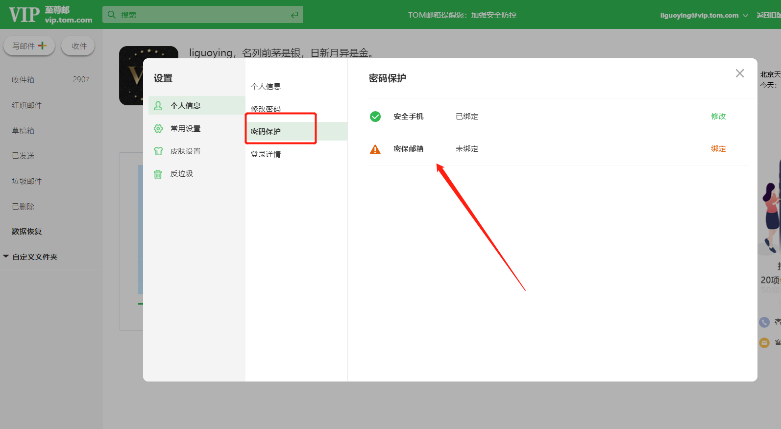 如何快速升级电子邮箱账户(绑定邮箱更新失败是什么意思?)