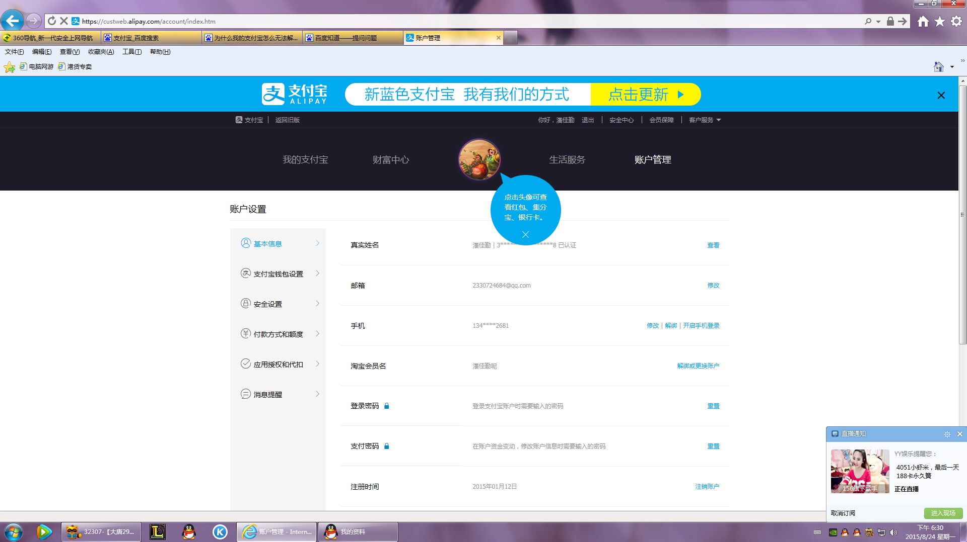 支付宝绑定邮箱了怎么取消(支付宝怎样解绑邮箱？)