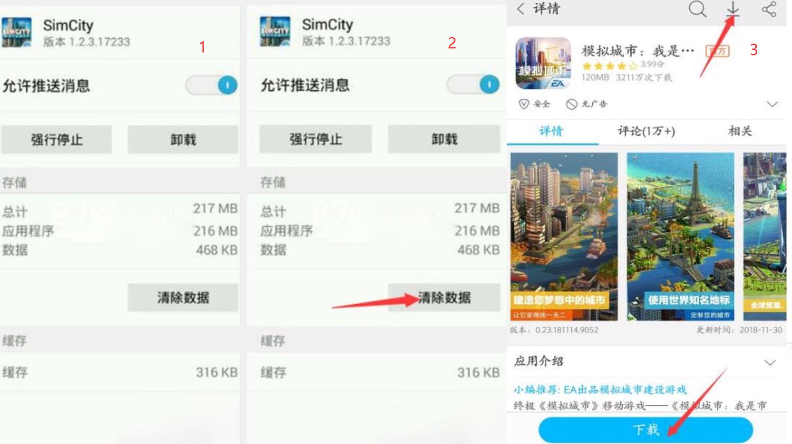 模拟城市怎么恢复数据(ios模拟城市换了设备以后备份如何找回？)