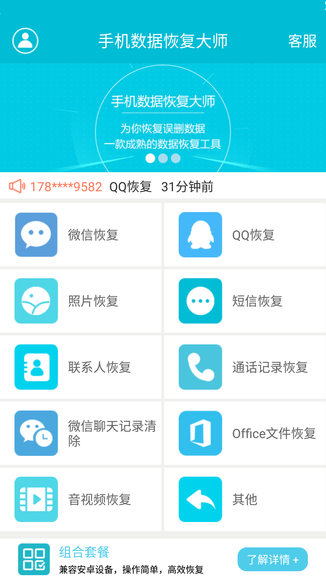 手机数据恢复不收费吗(手机数据恢复精灵短信恢复需要多少钱一条?)