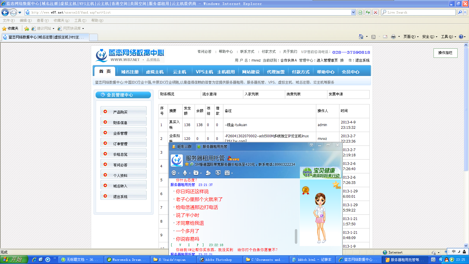 域名商怎么投诉(网站域名被投诉了怎么办?)