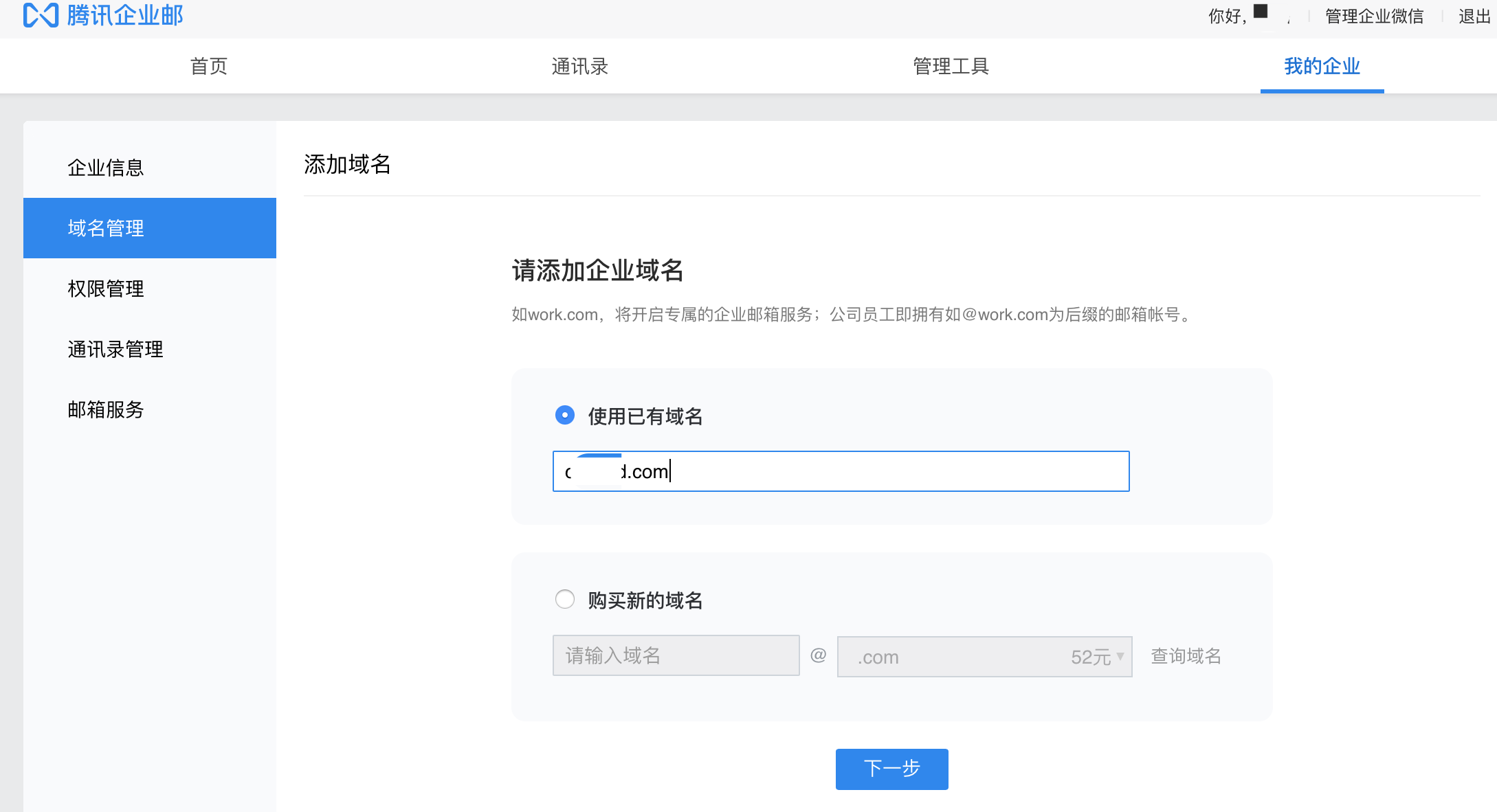 公司域名邮箱怎么注册(企业邮箱注册申请流程？)