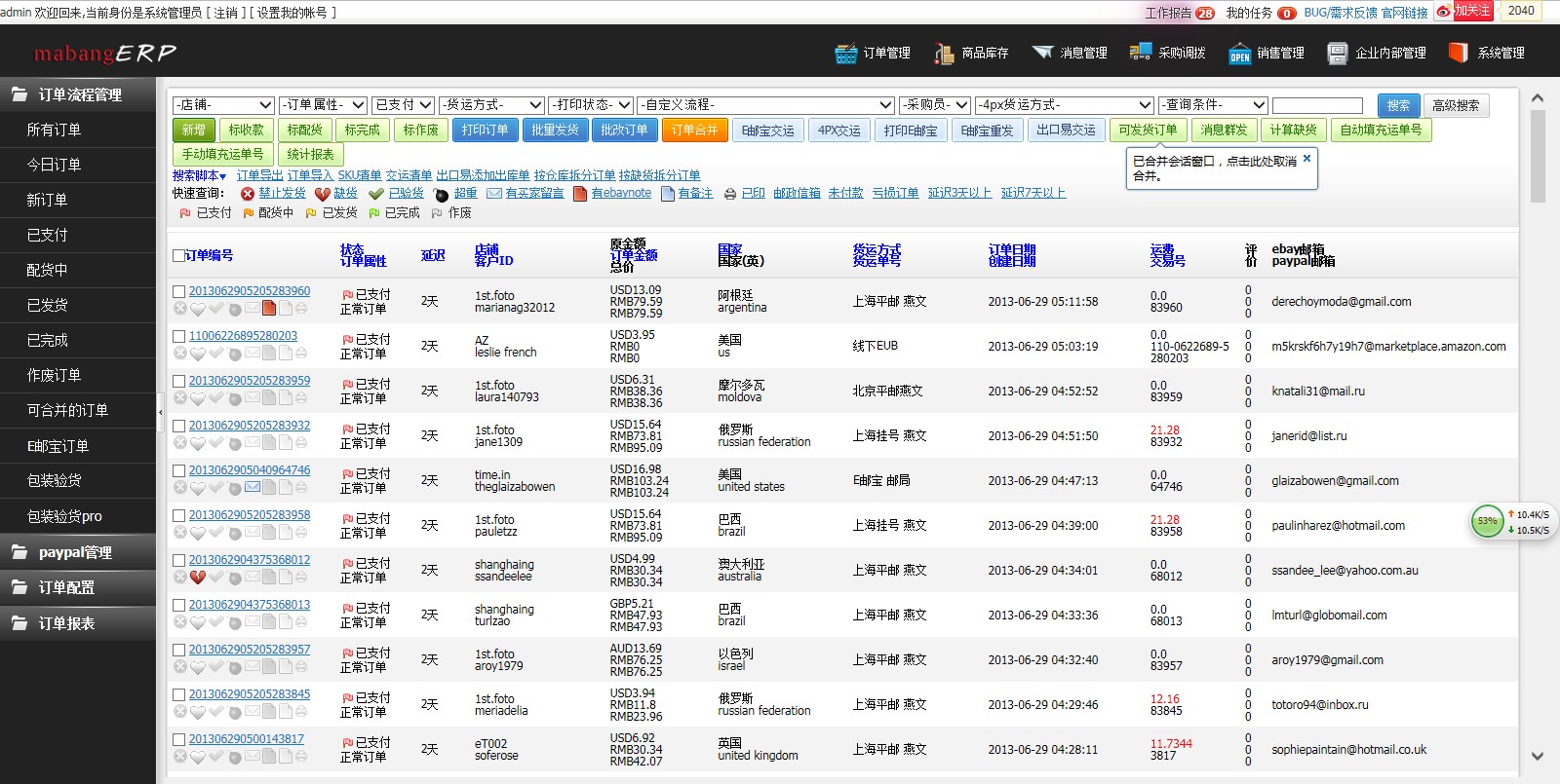 什么公司适合用马帮erp(马帮系统可以做账吗？)