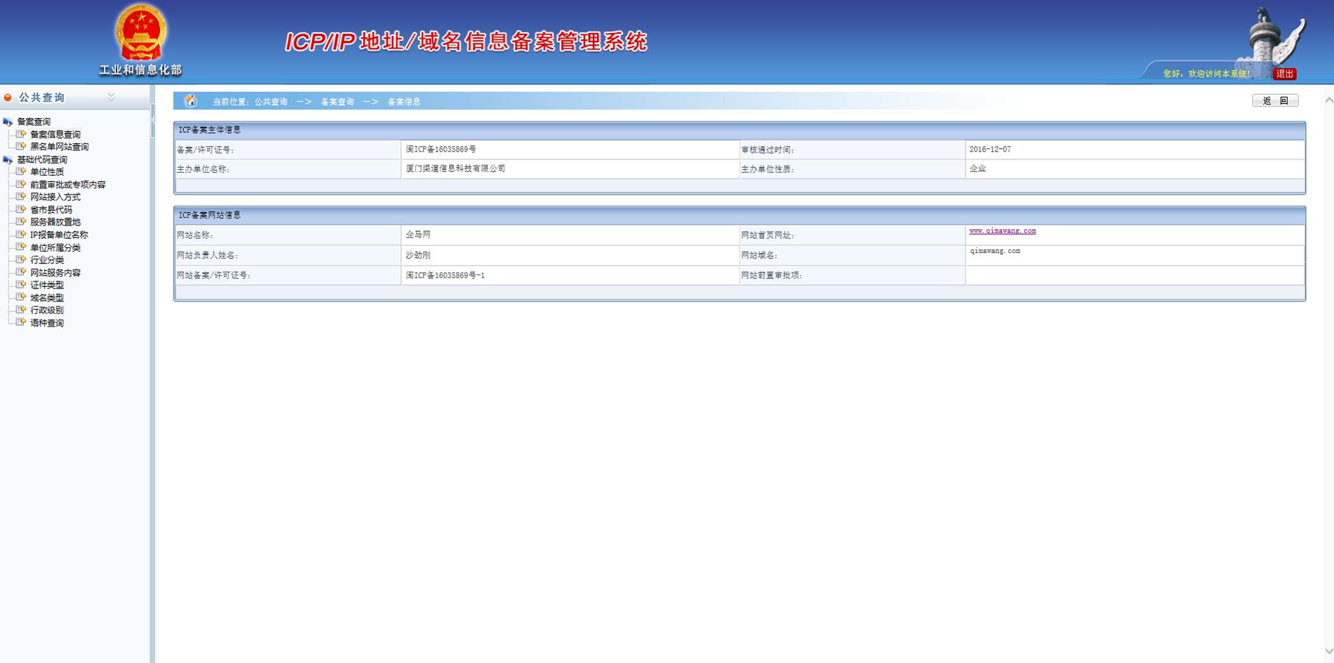 子域名还要备案吗(二级域名备案流程？)