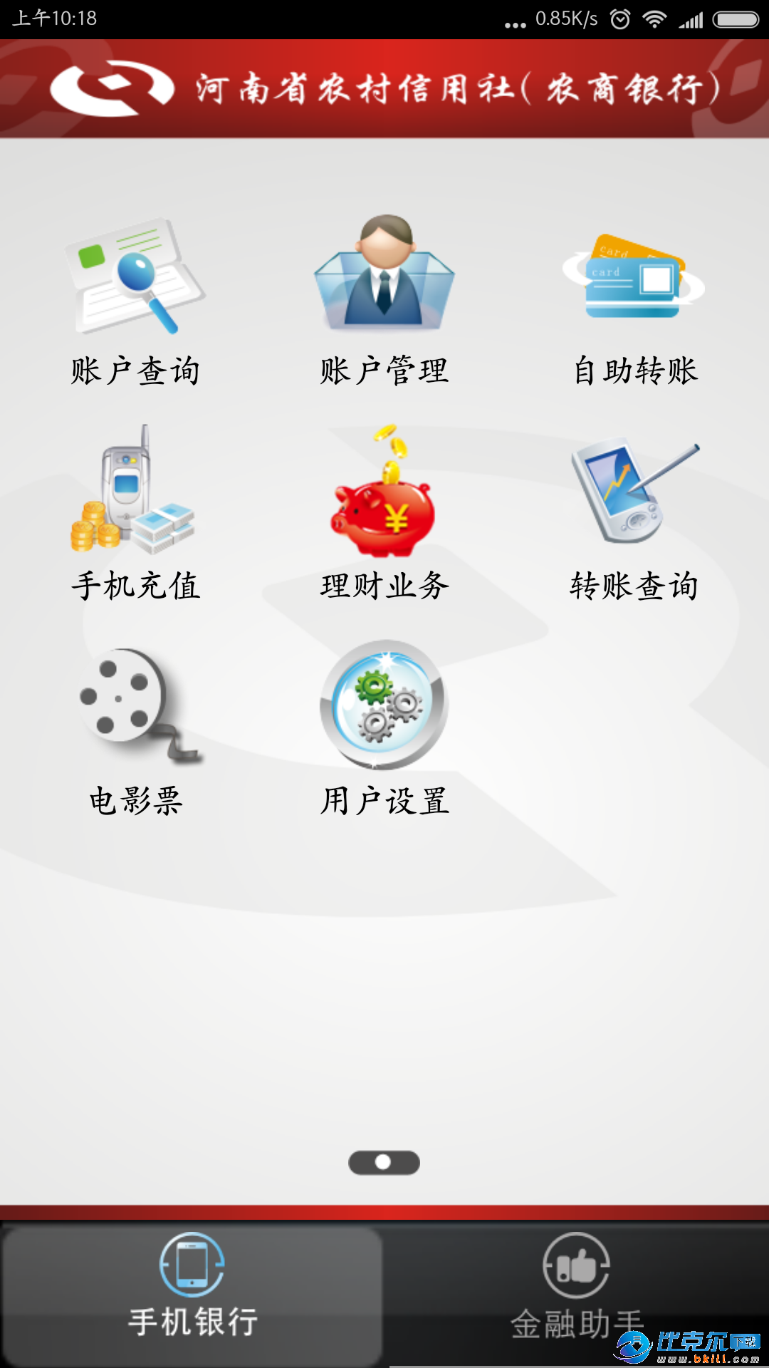 收银软件河南农信安全吗(农商行收银宝手续费是多少？)