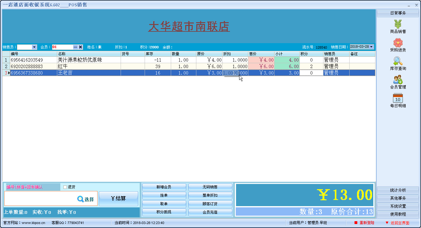 超市收银的软件的怎么做(超市自助收银系统操作步骤?)