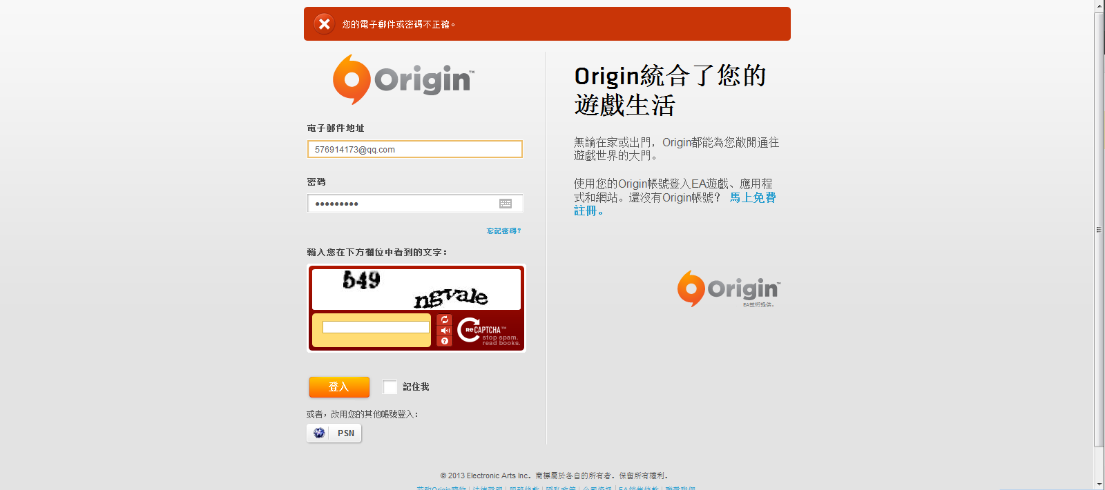 注册的邮箱怎么登录不上(为什么我的邮箱登不上去？)