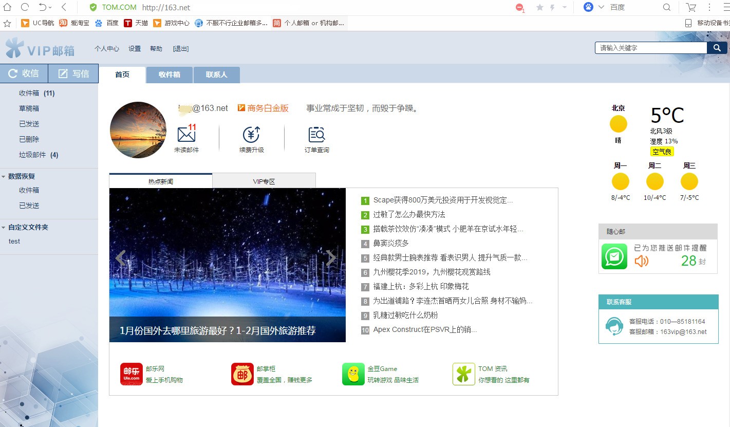 网易邮箱注册的账号怎么改(网易邮箱账号可以改吗？)