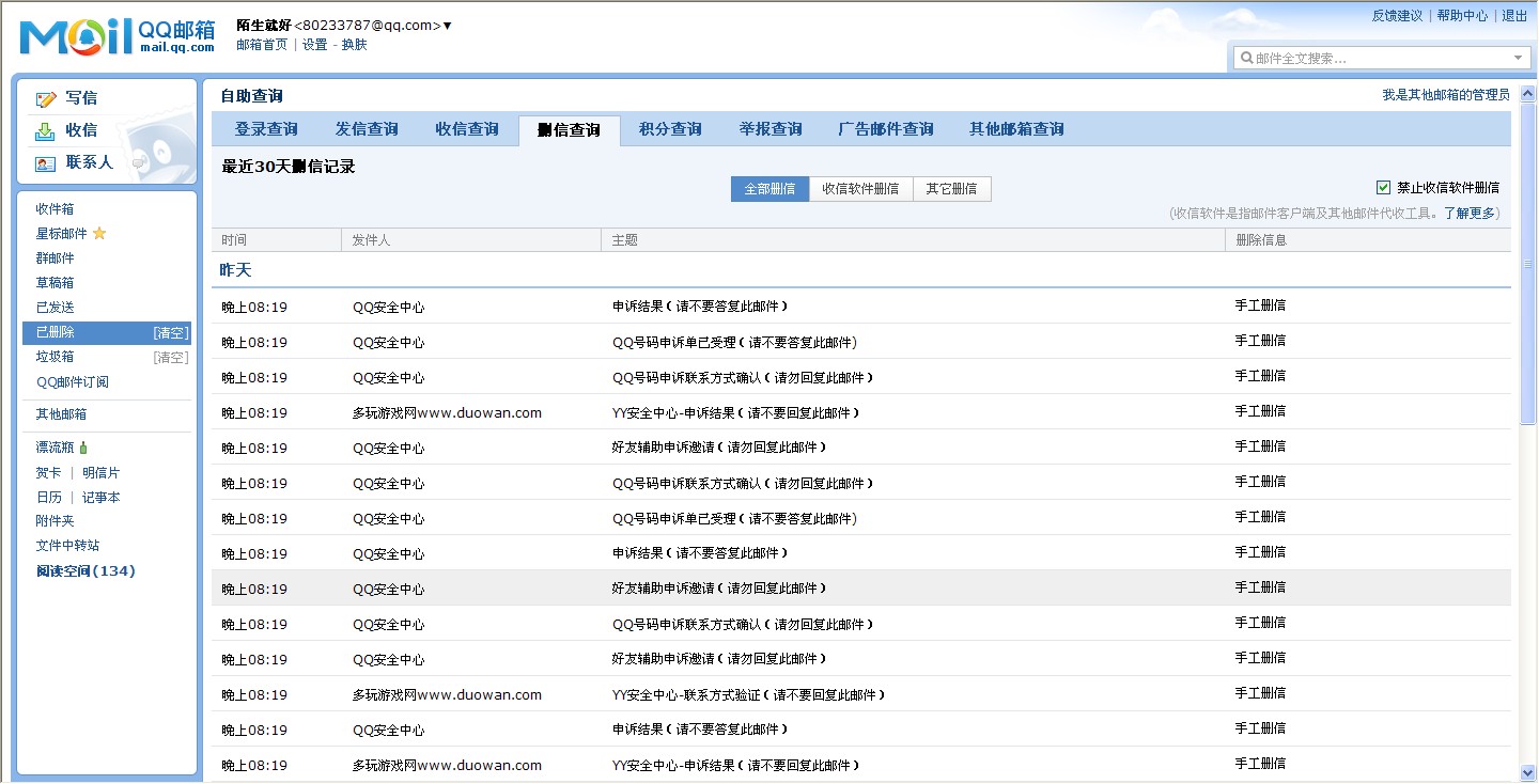 邮件用数据恢复能收到吗(电脑重装系统后邮箱里的邮件怎么全部恢复?)