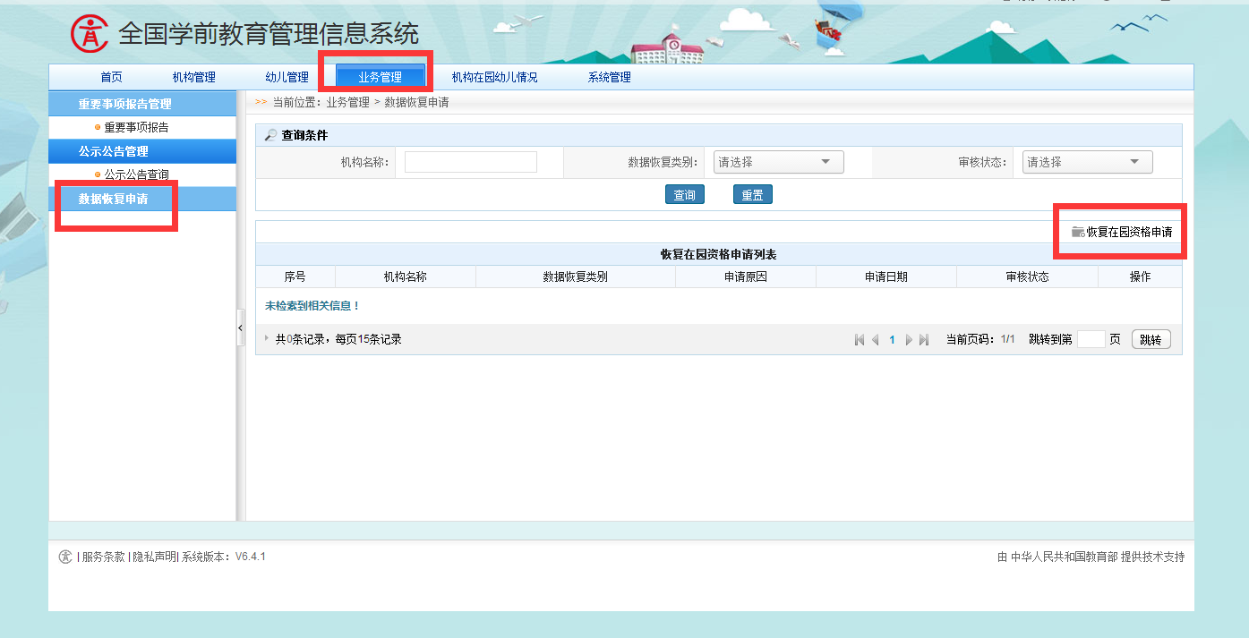 网上申报数据怎么恢复(个税申报系统数据丢失怎么找回?)