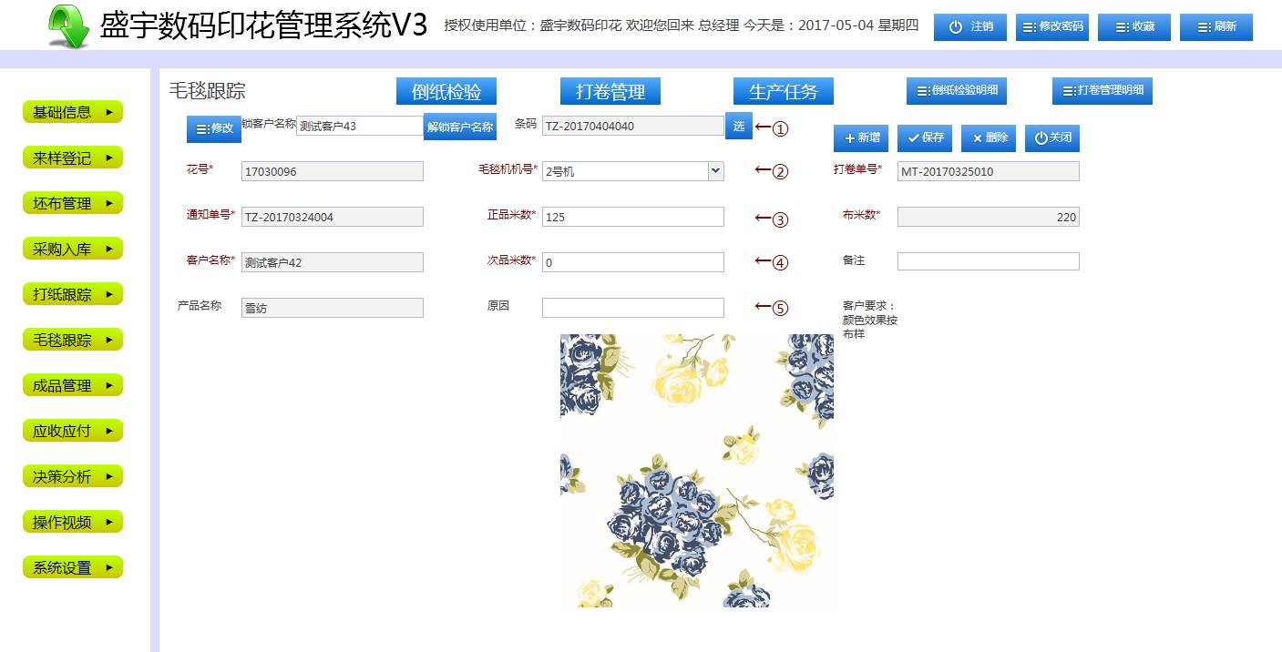 印染erp管理系统是什么(国内有什么比较好的印染厂家？)