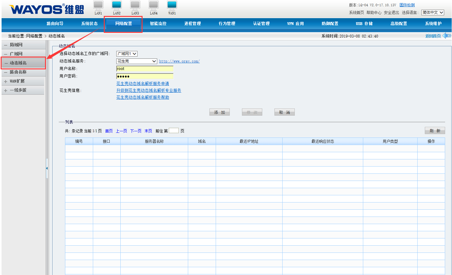 远程桌面可以用动态域名吗(花生壳动态域名怎么使？)