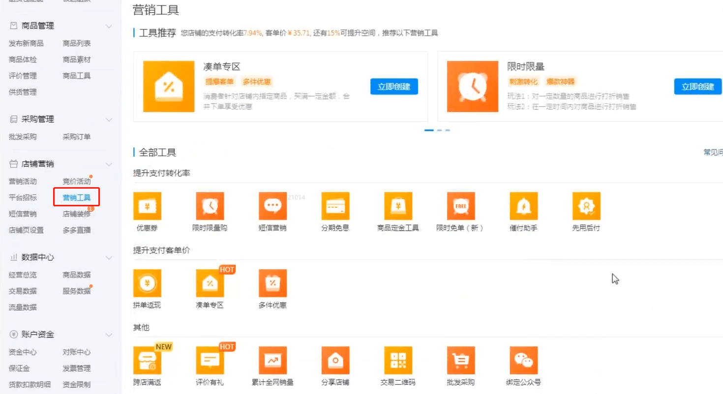 拼多多商家用什么营销软件(为拼多多商家服务的软件有哪个比较好用啊？)