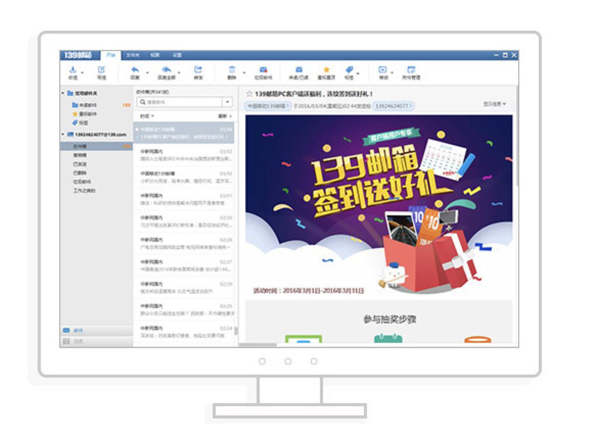139邮箱5元版有什么用(139手机邮箱怎么收费？)