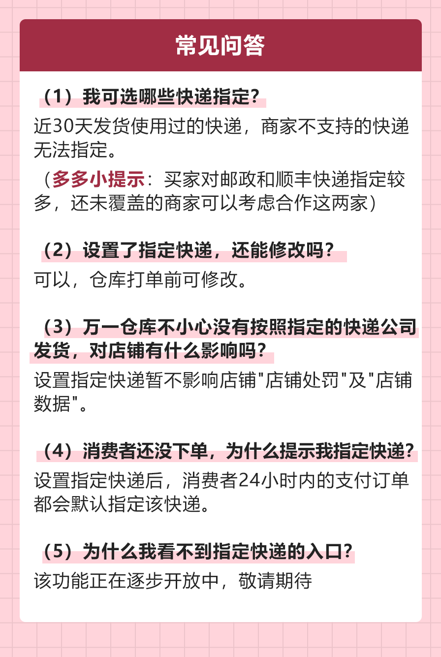 拼多多设置erp快递(拼多多erp是什么意思啊？)