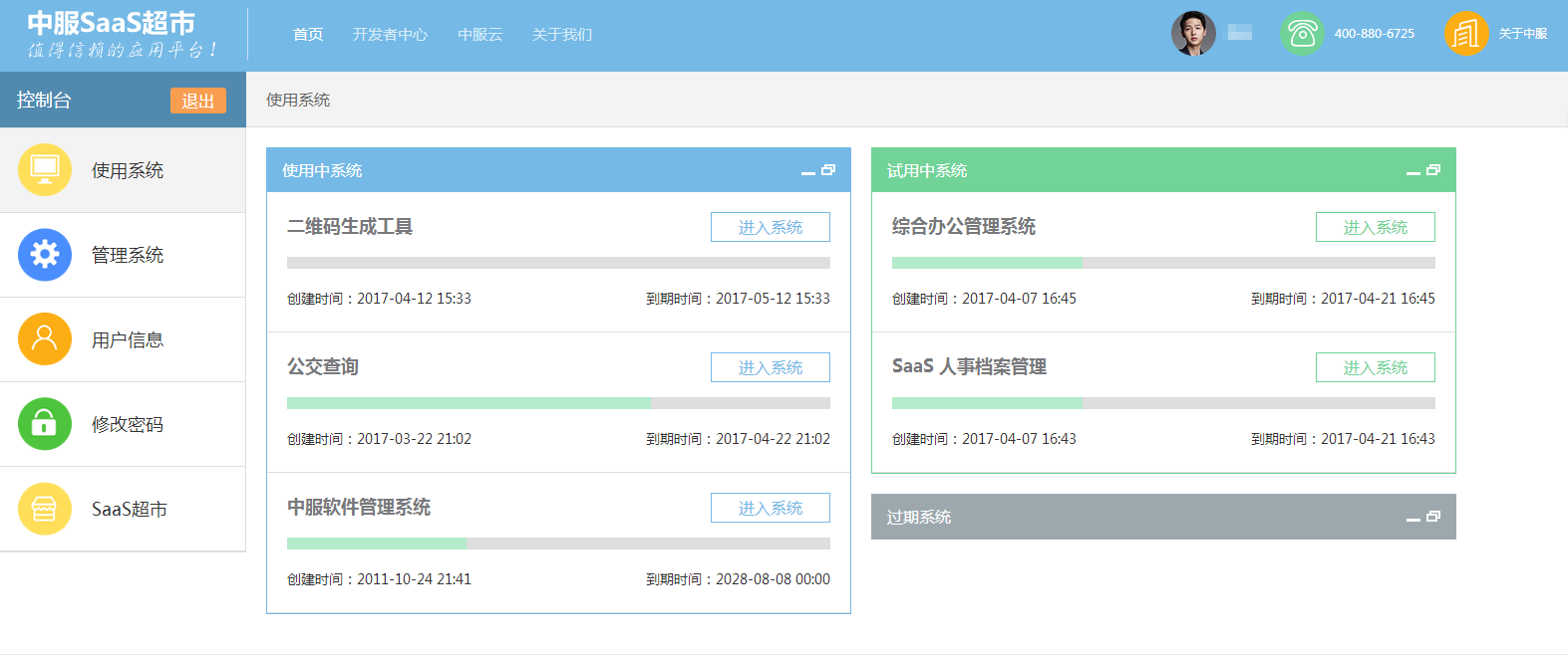 saas超市什么意思(SAAS系统到底指的是什么？)