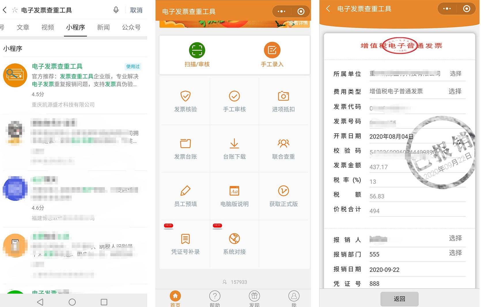 电子发票如何打印发到邮箱(单位固话电子发票如何打印?)