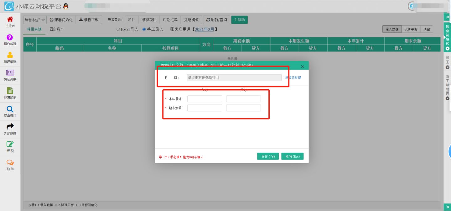 年初财务软件如何建账(三栏式明细账怎么期初建账?)