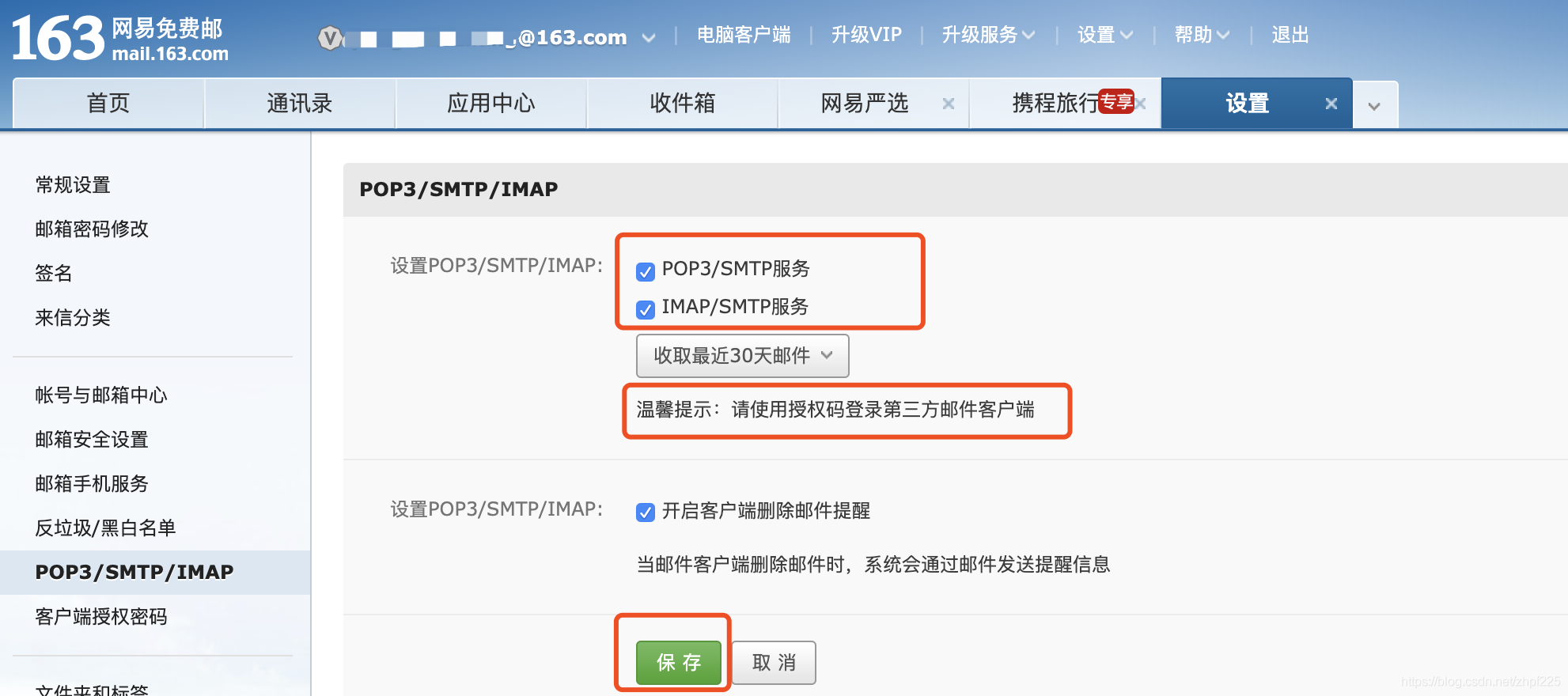 163 邮箱苹果设置(苹果手机怎么设置163邮箱？)